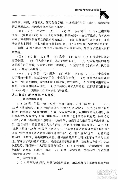 部编人教版2019版尖子生题库七年级下册语文R版参考答案 部编人教版2019版尖子生题库七年级下册语文R版参考答案