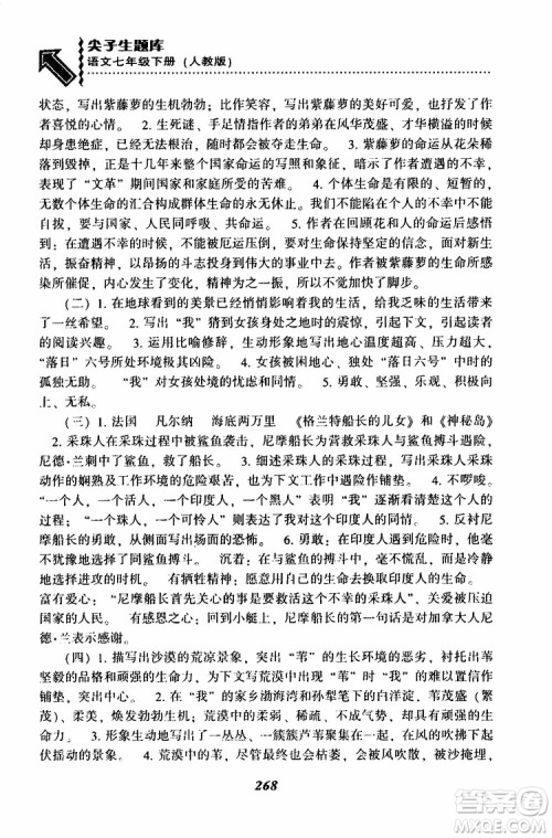 部编人教版2019版尖子生题库七年级下册语文R版参考答案 部编人教版2019版尖子生题库七年级下册语文R版参考答案