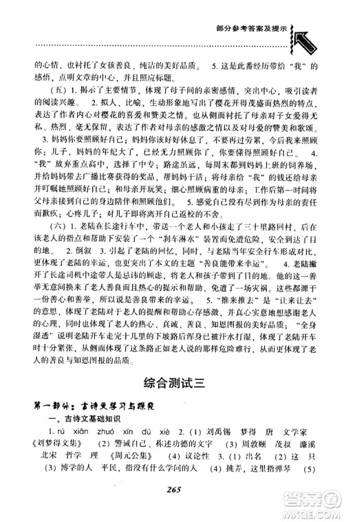 部编人教版2019版尖子生题库七年级下册语文R版参考答案 部编人教版2019版尖子生题库七年级下册语文R版参考答案