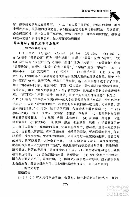 部编人教版2019版尖子生题库七年级下册语文R版参考答案 部编人教版2019版尖子生题库七年级下册语文R版参考答案