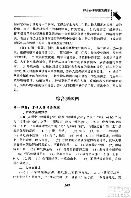 部编人教版2019版尖子生题库七年级下册语文R版参考答案 部编人教版2019版尖子生题库七年级下册语文R版参考答案