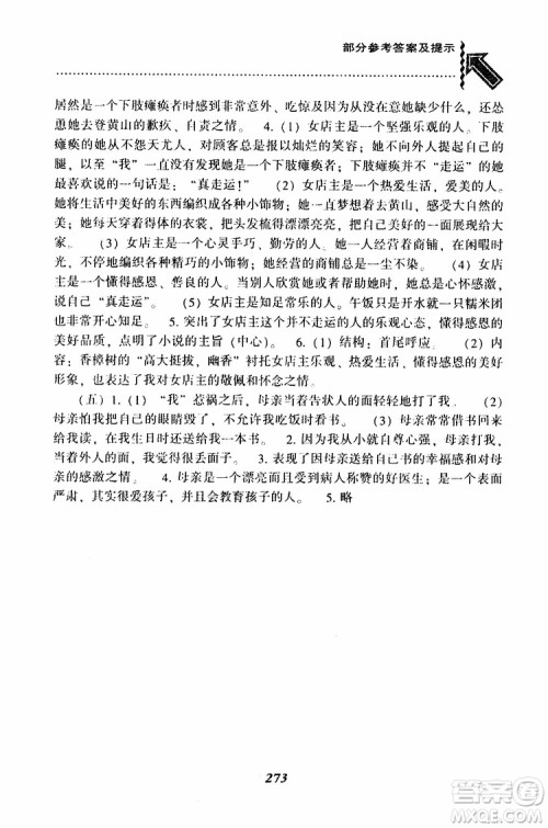 部编人教版2019版尖子生题库七年级下册语文R版参考答案 部编人教版2019版尖子生题库七年级下册语文R版参考答案