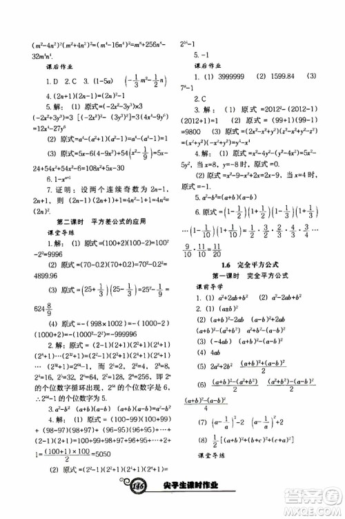 2019版尖子生新课堂课时作业七年级数学下册BS版参考答案 2019版尖子生新课堂课时作业七年级数学下册BS版参考答案