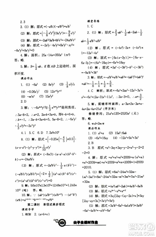 2019版尖子生新课堂课时作业七年级数学下册BS版参考答案 2019版尖子生新课堂课时作业七年级数学下册BS版参考答案