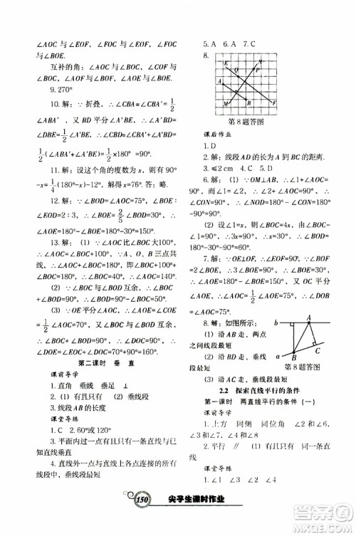 2019版尖子生新课堂课时作业七年级数学下册BS版参考答案 2019版尖子生新课堂课时作业七年级数学下册BS版参考答案