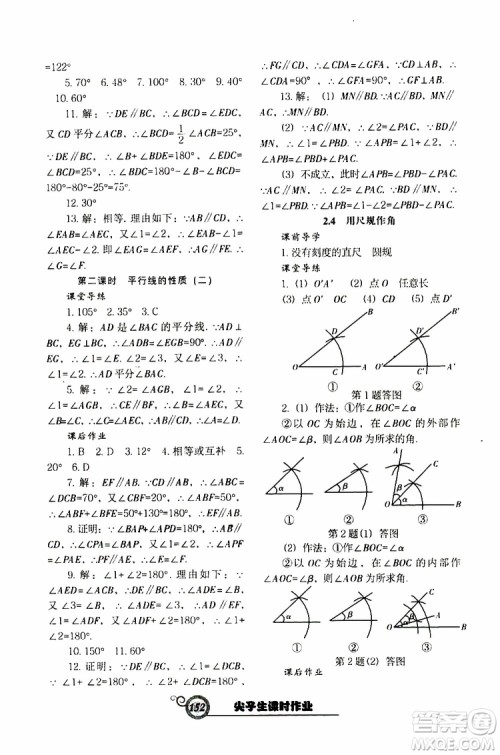 2019版尖子生新课堂课时作业七年级数学下册BS版参考答案 2019版尖子生新课堂课时作业七年级数学下册BS版参考答案