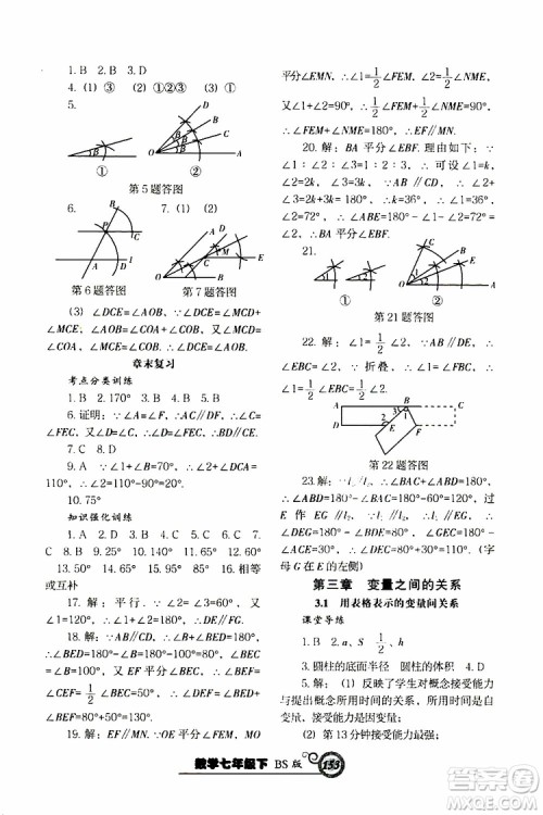 2019版尖子生新课堂课时作业七年级数学下册BS版参考答案 2019版尖子生新课堂课时作业七年级数学下册BS版参考答案