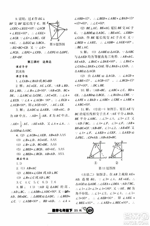 2019版尖子生新课堂课时作业七年级数学下册BS版参考答案 2019版尖子生新课堂课时作业七年级数学下册BS版参考答案