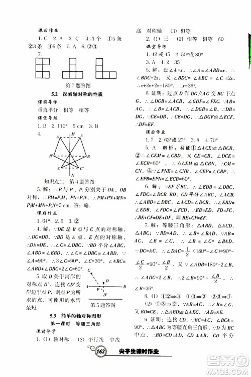 2019版尖子生新课堂课时作业七年级数学下册BS版参考答案 2019版尖子生新课堂课时作业七年级数学下册BS版参考答案