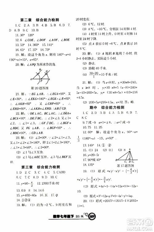 2019版尖子生新课堂课时作业七年级数学下册BS版参考答案 2019版尖子生新课堂课时作业七年级数学下册BS版参考答案