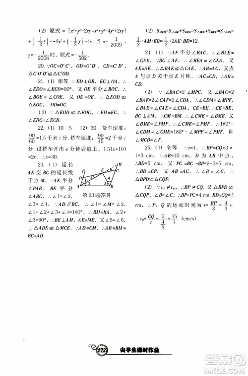 2019版尖子生新课堂课时作业七年级数学下册BS版参考答案 2019版尖子生新课堂课时作业七年级数学下册BS版参考答案