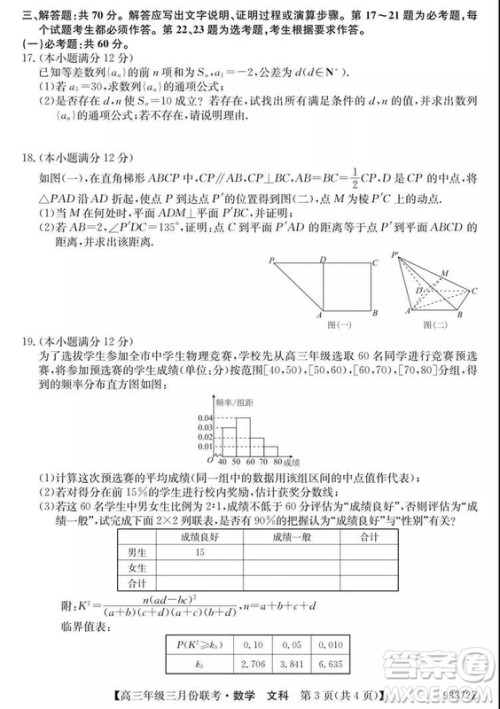 2019年全国高三年级三月份联考数学试卷及参考答案