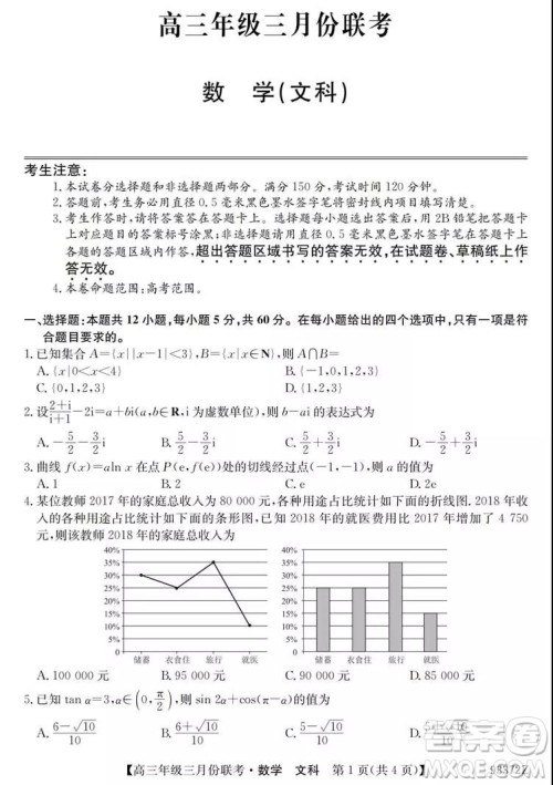 2019年全国高三年级三月份联考数学试卷及参考答案