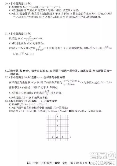 2019年全国高三年级三月份联考数学试卷及参考答案 2019年全国高三年级三月份联考数学试卷及参考答案