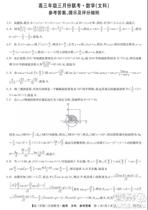 2019年全国高三年级三月份联考数学试卷及参考答案