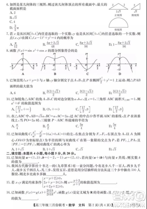 2019年全国高三年级三月份联考数学试卷及参考答案