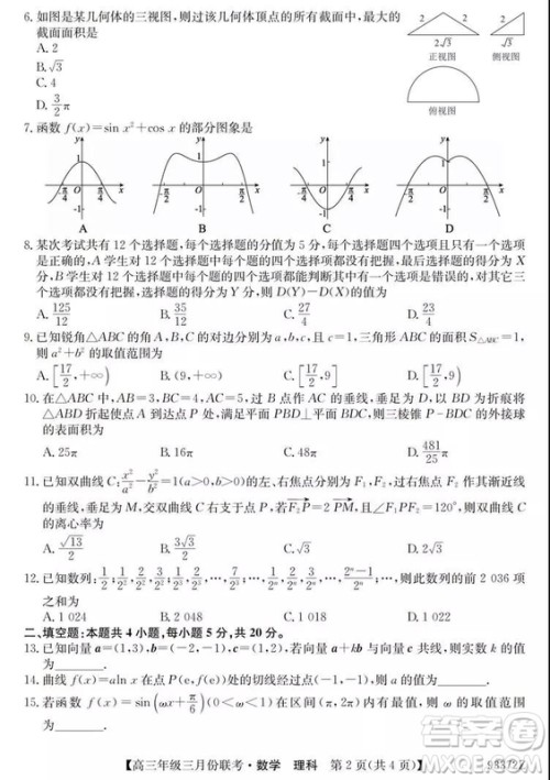 2019年全国高三年级三月份联考数学试卷及参考答案