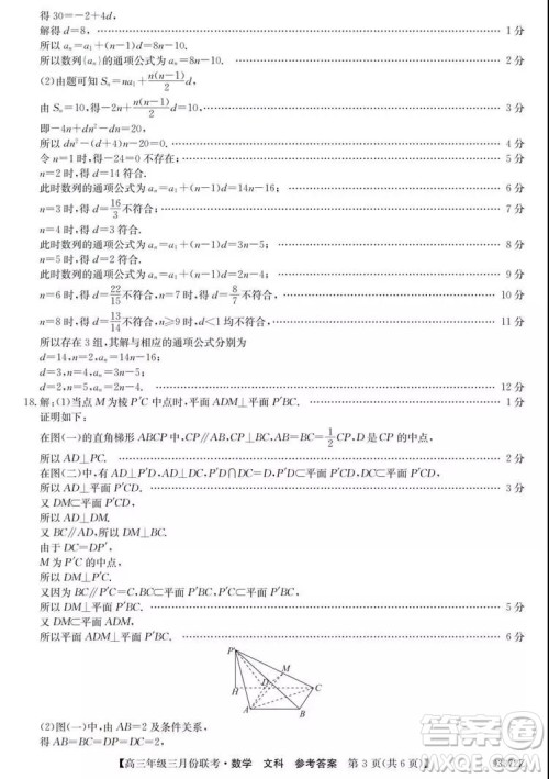 2019年全国高三年级三月份联考数学试卷及参考答案 2019年全国高三年级三月份联考数学试卷及参考答案