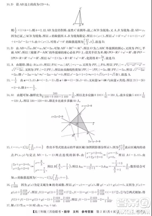 2019年全国高三年级三月份联考数学试卷及参考答案 2019年全国高三年级三月份联考数学试卷及参考答案