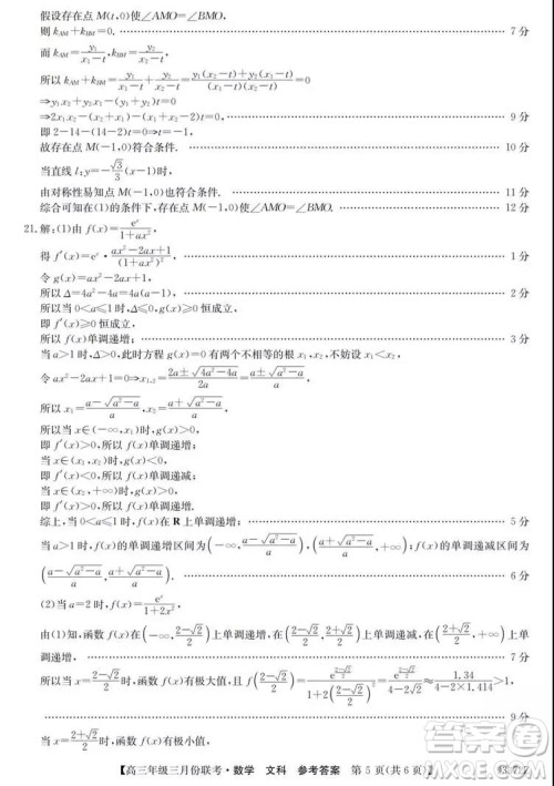 2019年全国高三年级三月份联考数学试卷及参考答案