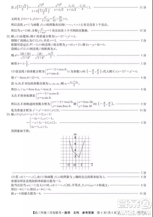 2019年全国高三年级三月份联考数学试卷及参考答案 2019年全国高三年级三月份联考数学试卷及参考答案