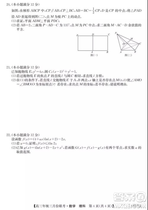 2019年全国高三年级三月份联考数学试卷及参考答案 2019年全国高三年级三月份联考数学试卷及参考答案