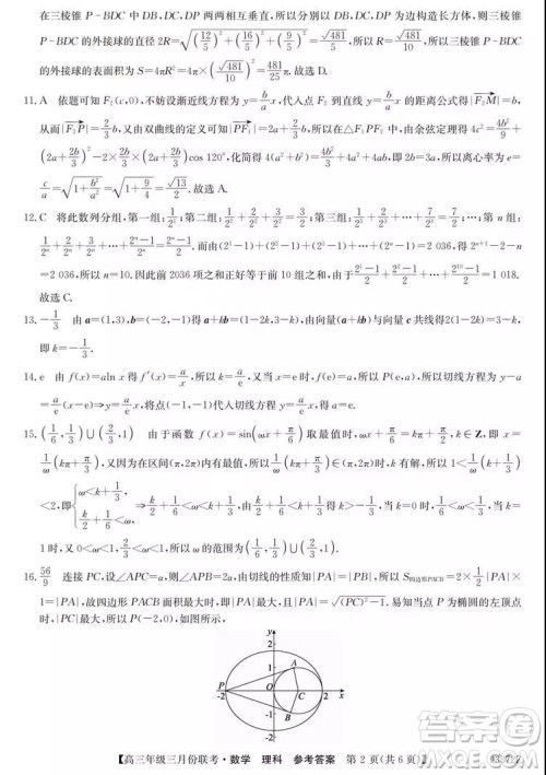 2019年全国高三年级三月份联考数学试卷及参考答案 2019年全国高三年级三月份联考数学试卷及参考答案