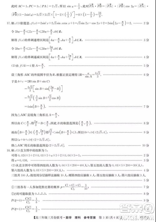 2019年全国高三年级三月份联考数学试卷及参考答案