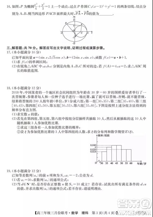 2019年全国高三年级三月份联考数学试卷及参考答案