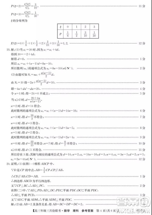 2019年全国高三年级三月份联考数学试卷及参考答案