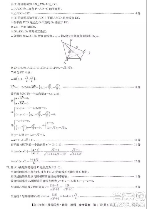 2019年全国高三年级三月份联考数学试卷及参考答案