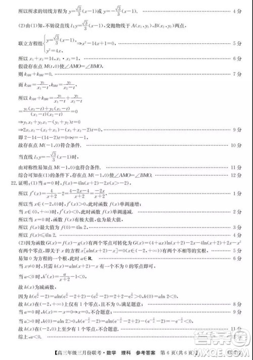 2019年全国高三年级三月份联考数学试卷及参考答案