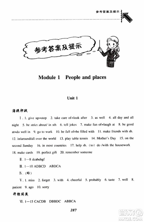 上教版2019年尖子生题库七年级下英语参考答案