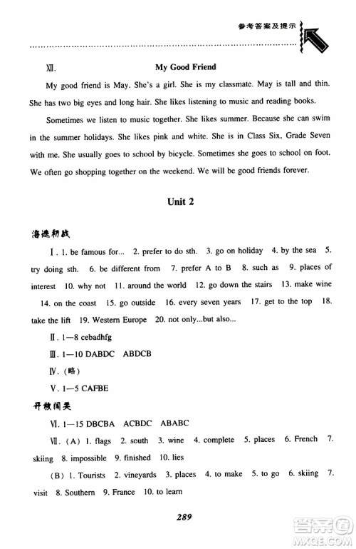 上教版2019年尖子生题库七年级下英语参考答案
