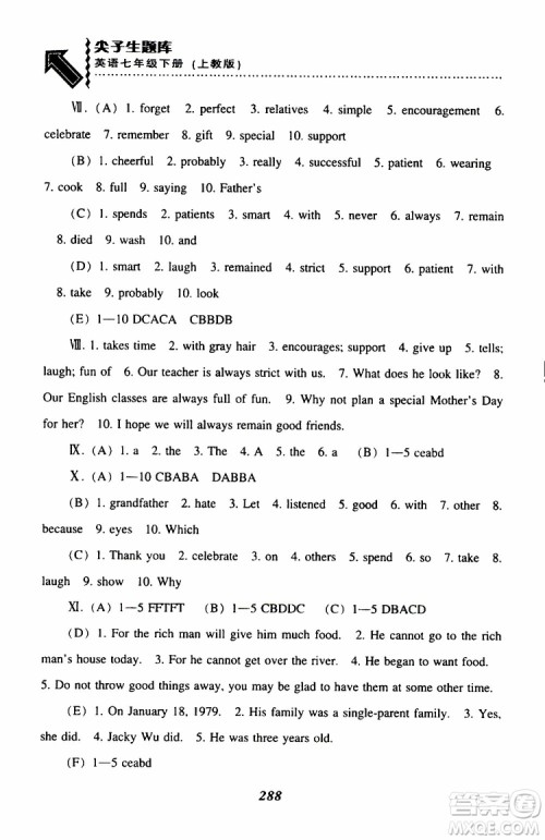 上教版2019年尖子生题库七年级下英语参考答案