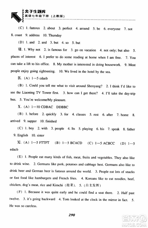 上教版2019年尖子生题库七年级下英语参考答案