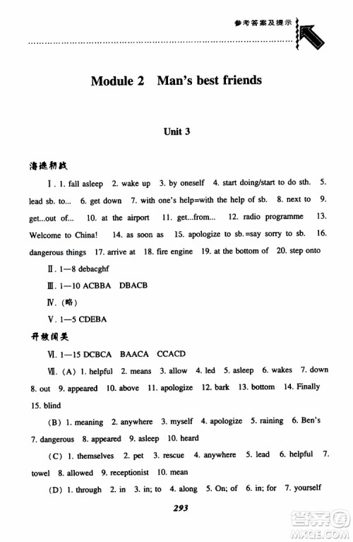 上教版2019年尖子生题库七年级下英语参考答案
