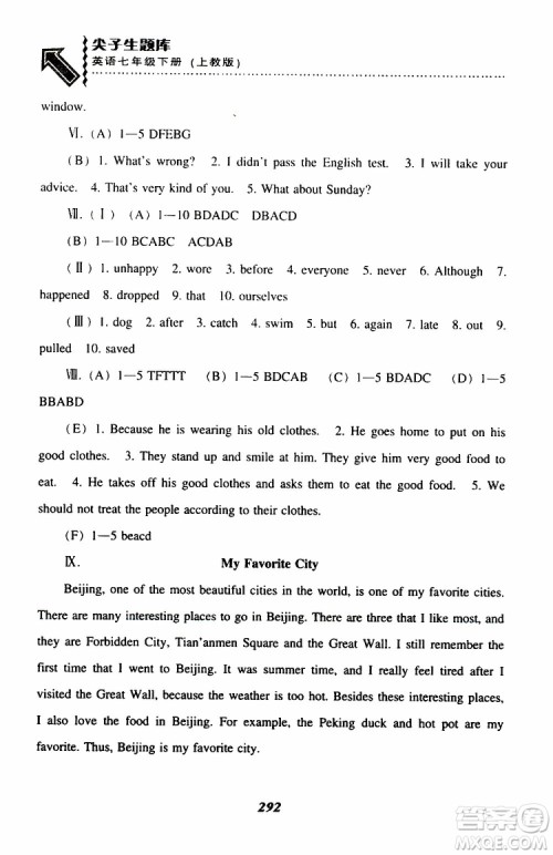 上教版2019年尖子生题库七年级下英语参考答案