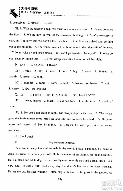 上教版2019年尖子生题库七年级下英语参考答案