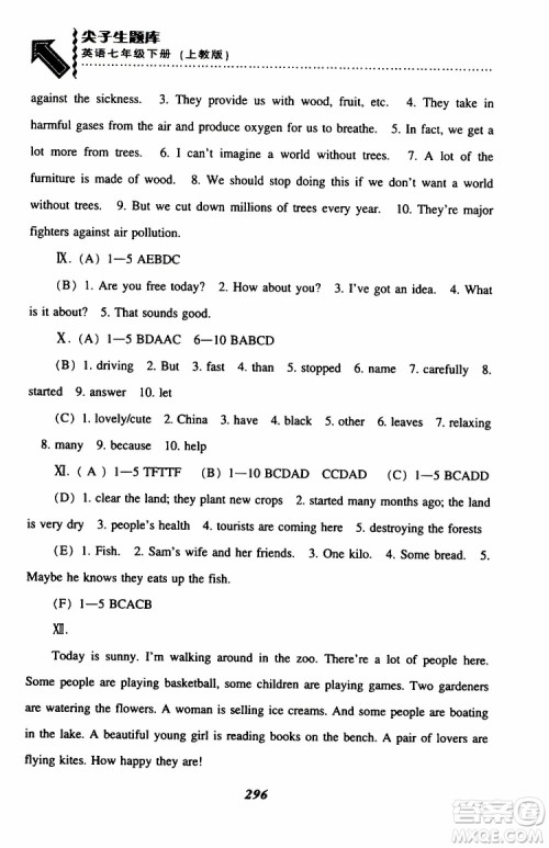 上教版2019年尖子生题库七年级下英语参考答案