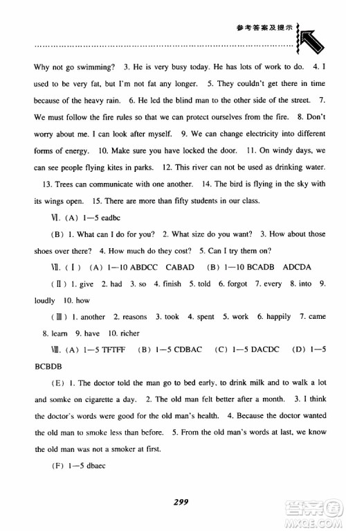 上教版2019年尖子生题库七年级下英语参考答案