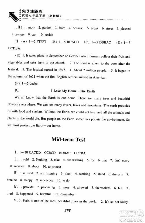 上教版2019年尖子生题库七年级下英语参考答案