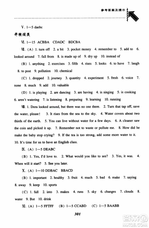 上教版2019年尖子生题库七年级下英语参考答案