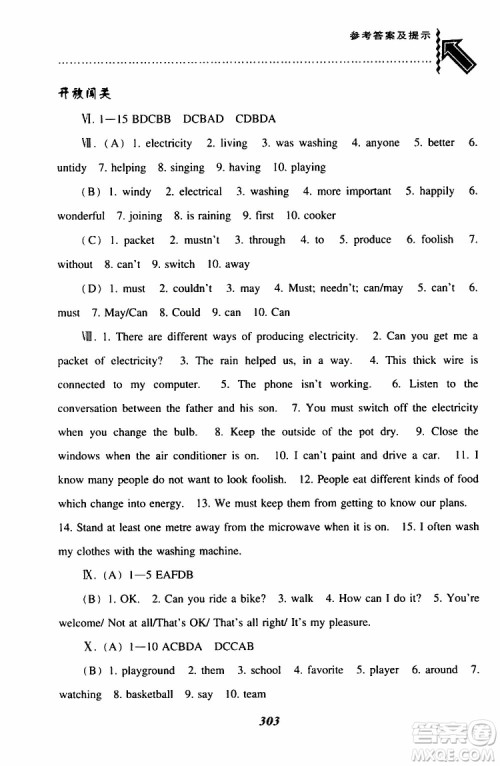 上教版2019年尖子生题库七年级下英语参考答案