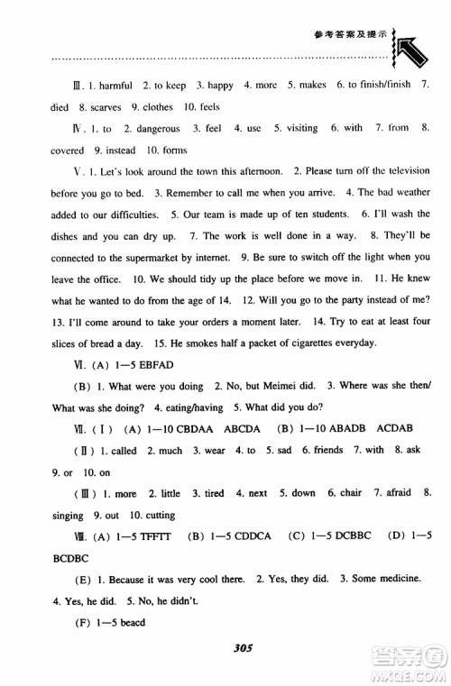 上教版2019年尖子生题库七年级下英语参考答案
