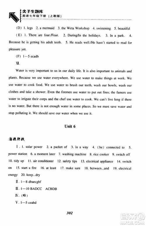 上教版2019年尖子生题库七年级下英语参考答案