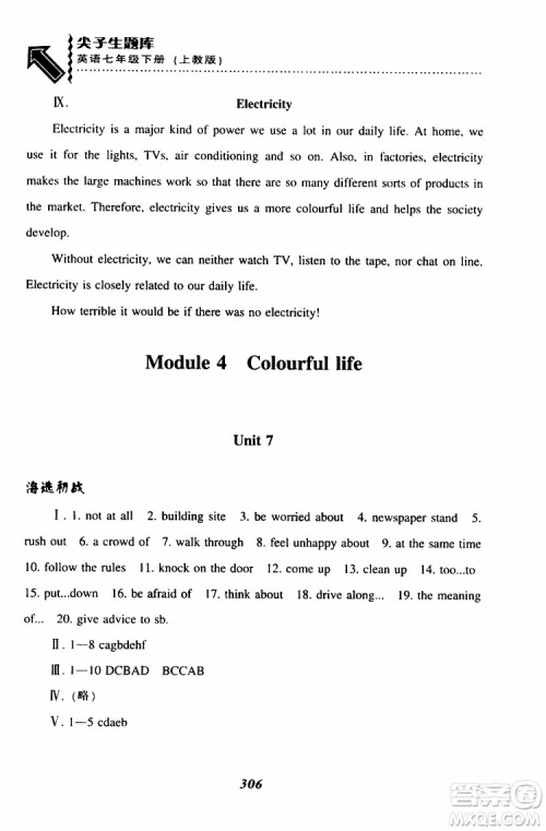 上教版2019年尖子生题库七年级下英语参考答案