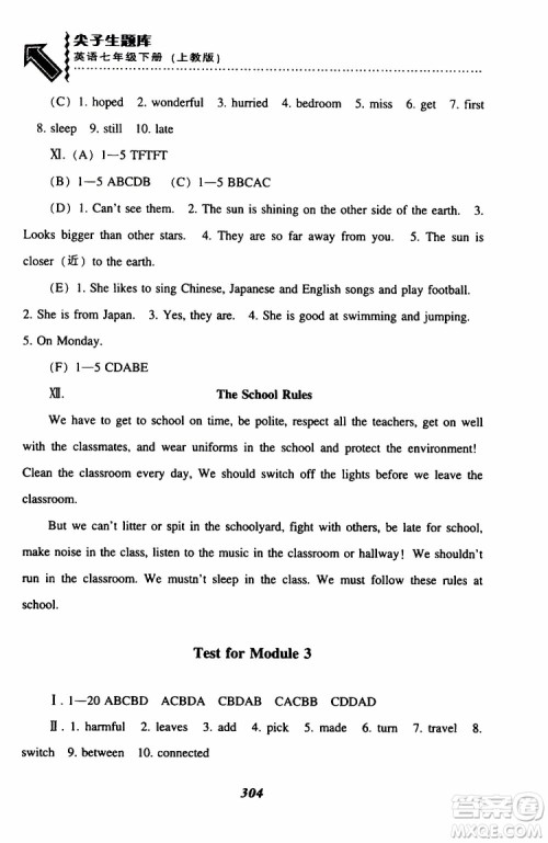 上教版2019年尖子生题库七年级下英语参考答案