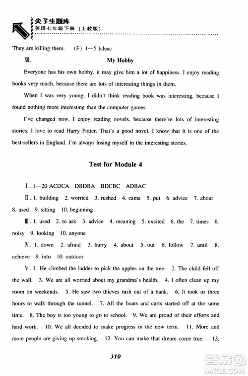 上教版2019年尖子生题库七年级下英语参考答案