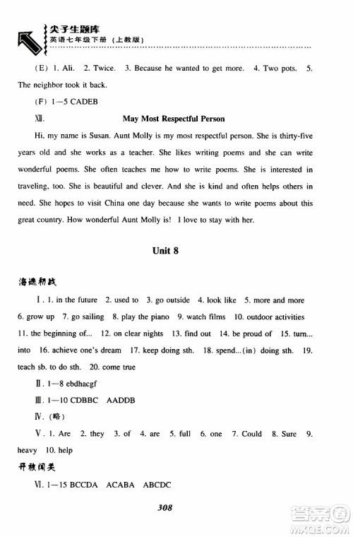 上教版2019年尖子生题库七年级下英语参考答案